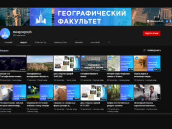 Лекции географического факультета МГУ